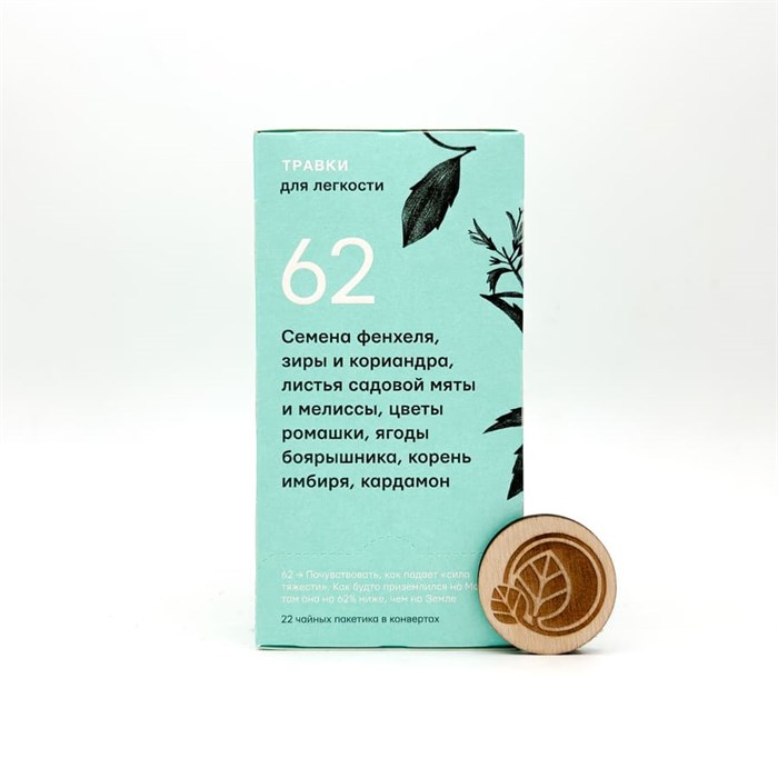 Чай травяной для легкости, Травки, 22 пакетика 7128 - фото 14789