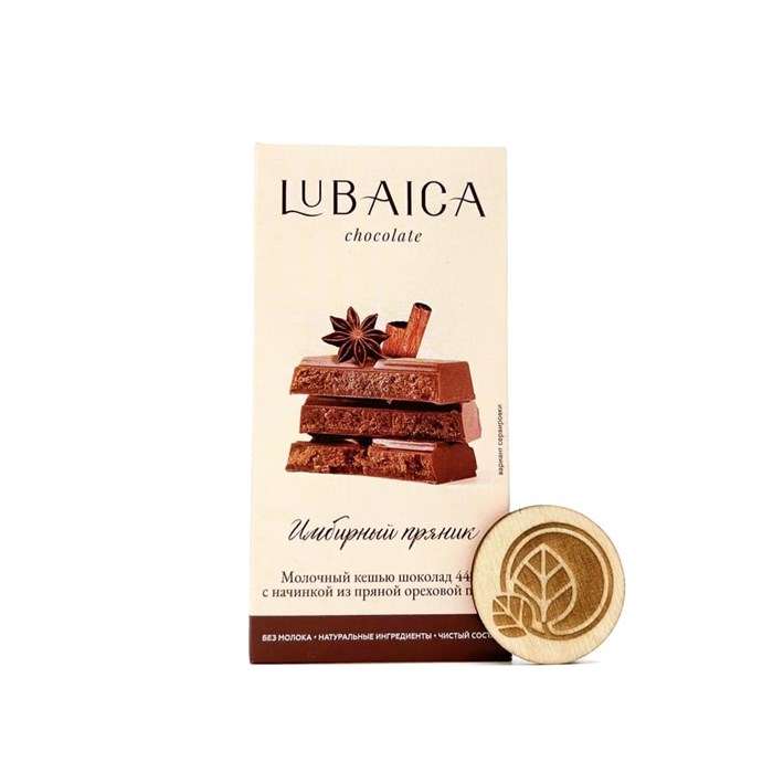Шоколад молочный из кешью с начинкой ИМБИРНЫЙ ПРЯНИК, LUBAICA 7338