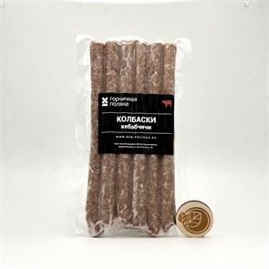 Колбаски кебабчичи из говядины замороженные, Горчичная Поляна, 300 г 598995121