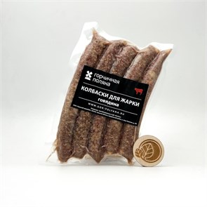 Колбаски Говяжьи для жарки замороженные, Горчичная Поляна, 380 г 598987372