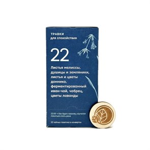 Чай травяной для спокойствия, Травки, 22 пакетика 7127