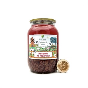 Компот из органической малины, КФХ БиоТория, 1 литр 7192