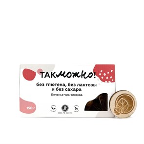 Печенье Чиа-клюква на миндальной муке, без глютена, Так можно, 150 г 7402