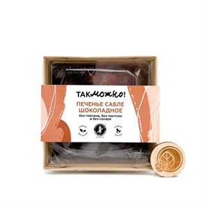 Печенье Сабле шоколадное, без глютена, Так можно, 170 г 7406