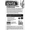 Крупа ячменная (ячневая), Черный Хлеб, 750 г 355176345